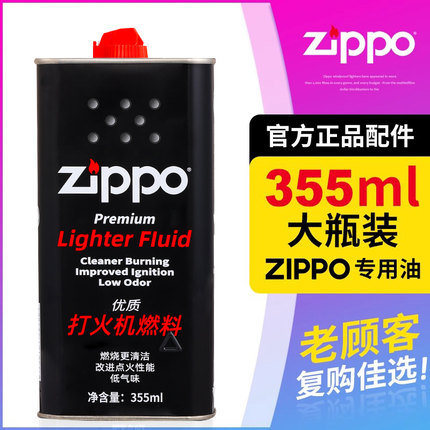 zippo打火机配件油 专用油355ML正版 芝宝油煤油正品zippo大油