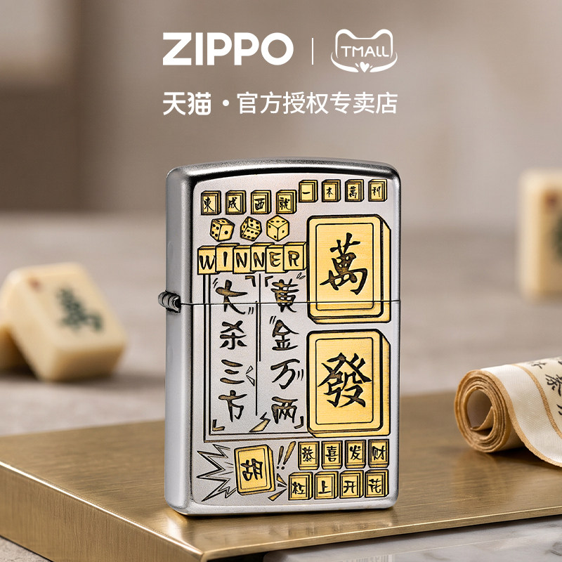 zippo打火机双面麻将深雕正品官方防风煤油送爸爸父亲节礼物