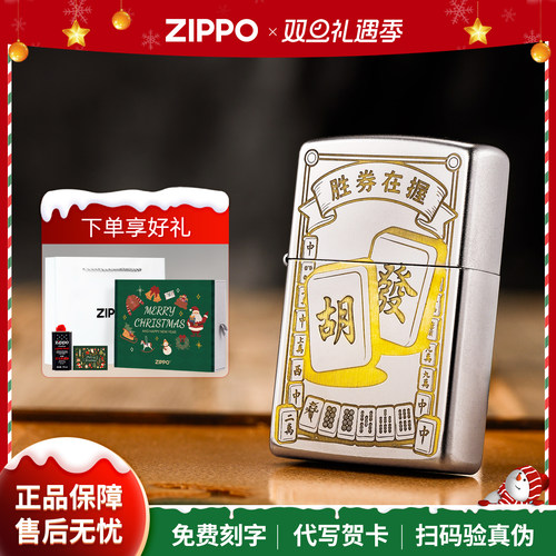 zippo打火机双面雕刻胜券在握