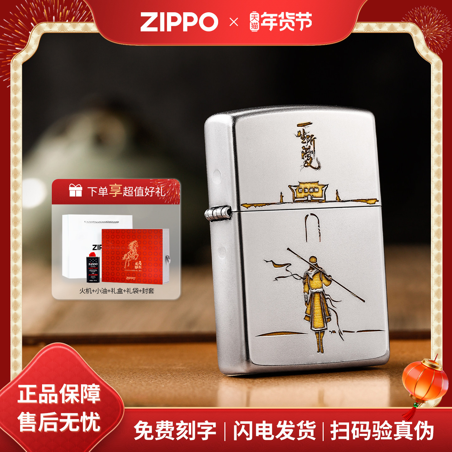 【新年礼物】zippo打火机一生所爱官方正品煤油防风浪漫告白男友,ZIPPO/瑞士军刀/眼镜,ZIPPO/芝宝,淘宝优惠券,粉丝福利购,淘宝优惠卷