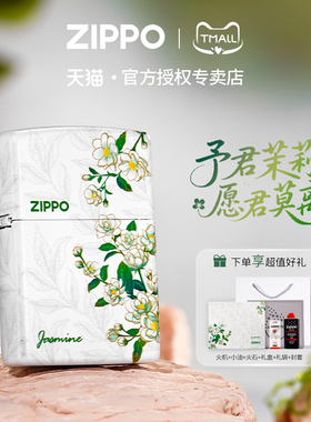 【新年礼物】zippo打火机夜光茉莉官方正品煤油防风生日送男友