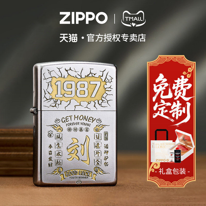 zippo打火机年份百家姓磨砂雕刻官方正品煤油防风专属刻字礼物