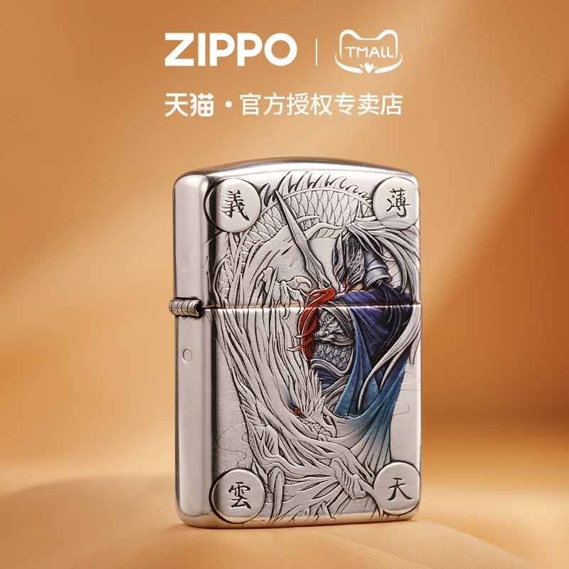 zippo打火机官方原装正版盔甲浮雕彩绘赵云煤油防风个性男士礼物