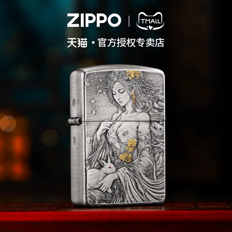 zippo打火机熏银盔甲娇娥玉兔