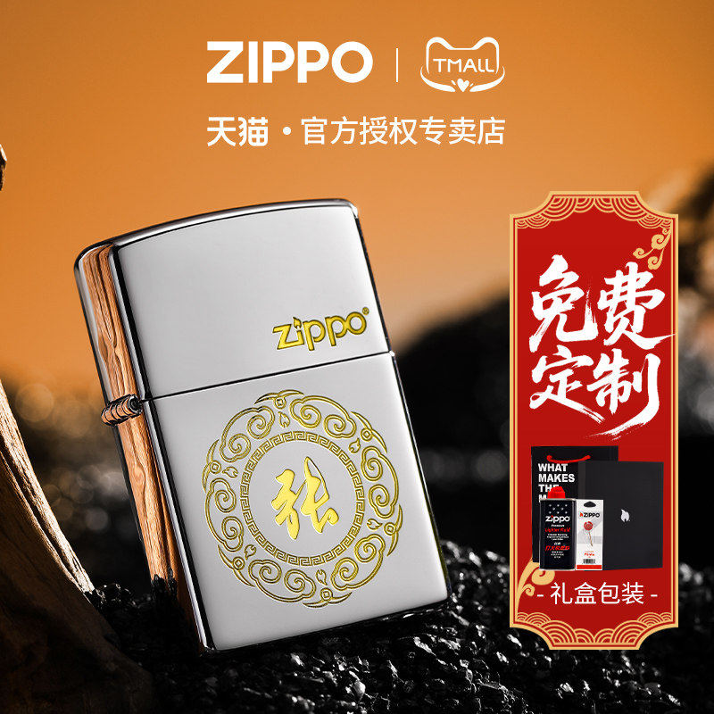 zippo打火机如意纹百家姓雕刻官方正版煤油防风送爸爸父亲节礼物