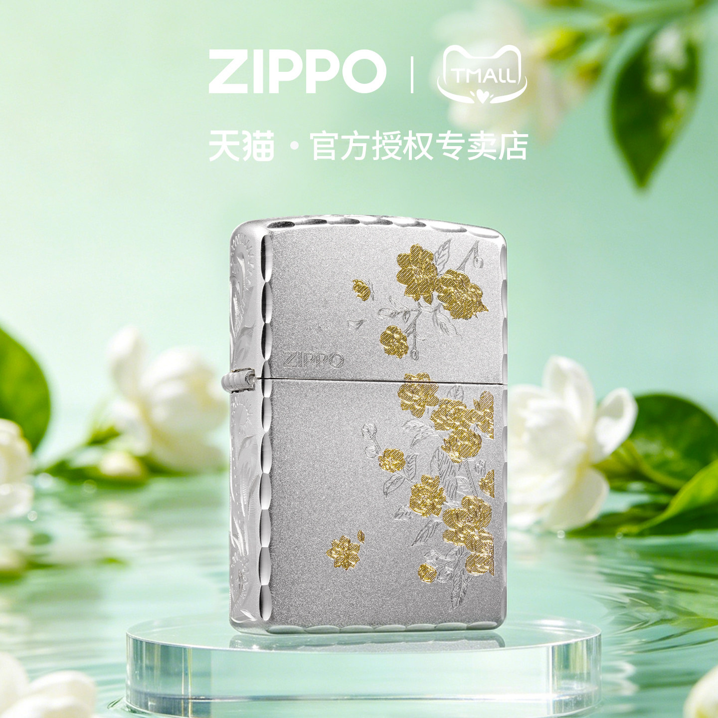 zippo打火机咬边雕花春绘茉莉图片