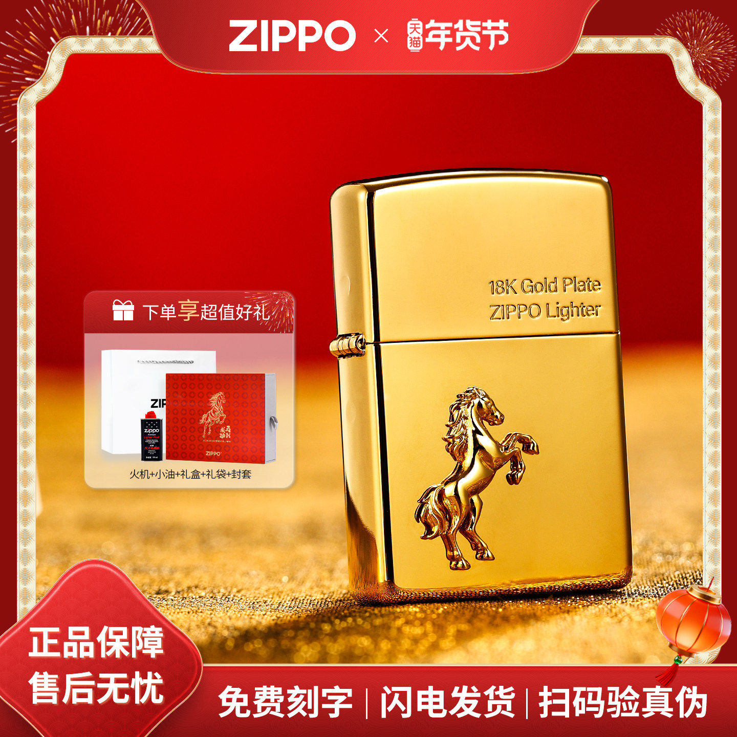 【新年礼物】zippo打火机福运金马镜面贴章煤油防风创意送男友