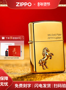 【新年礼物】zippo打火机福运金马煤油防风生肖马年限定送男友