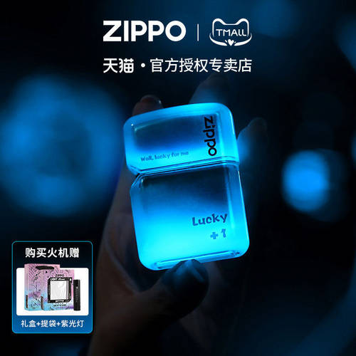 zippo打火机透明壳夜光流沙幸运
