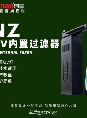 ATMAN创星NZ带UV过滤泵设备乌龟缸乌龟泵内置养鱼雨林式净水器