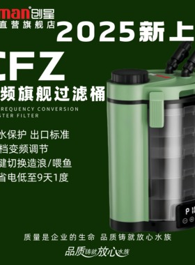 创星变频过滤桶CFZ智能变频省电圆缸造景溪流底滤缸过滤前置过滤
