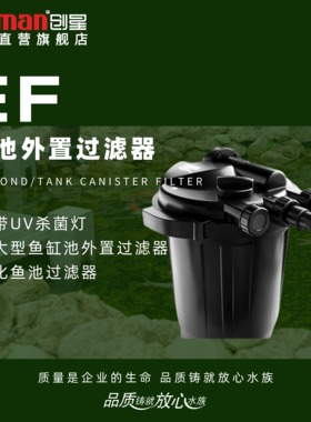 ATMAN创星EF鱼池过滤器水循环系统锦鲤池室外外置水池净化过滤