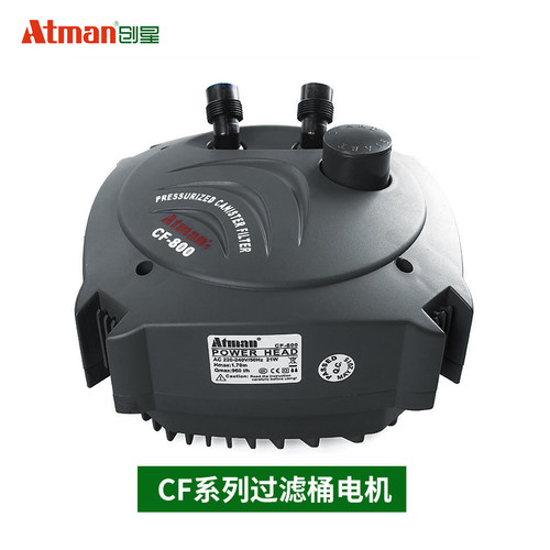 atman电机座cf600系列配件过滤桶