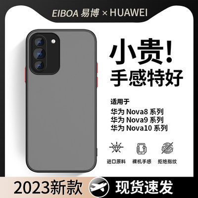 华为nova5-12磨砂时尚潮牌手机壳