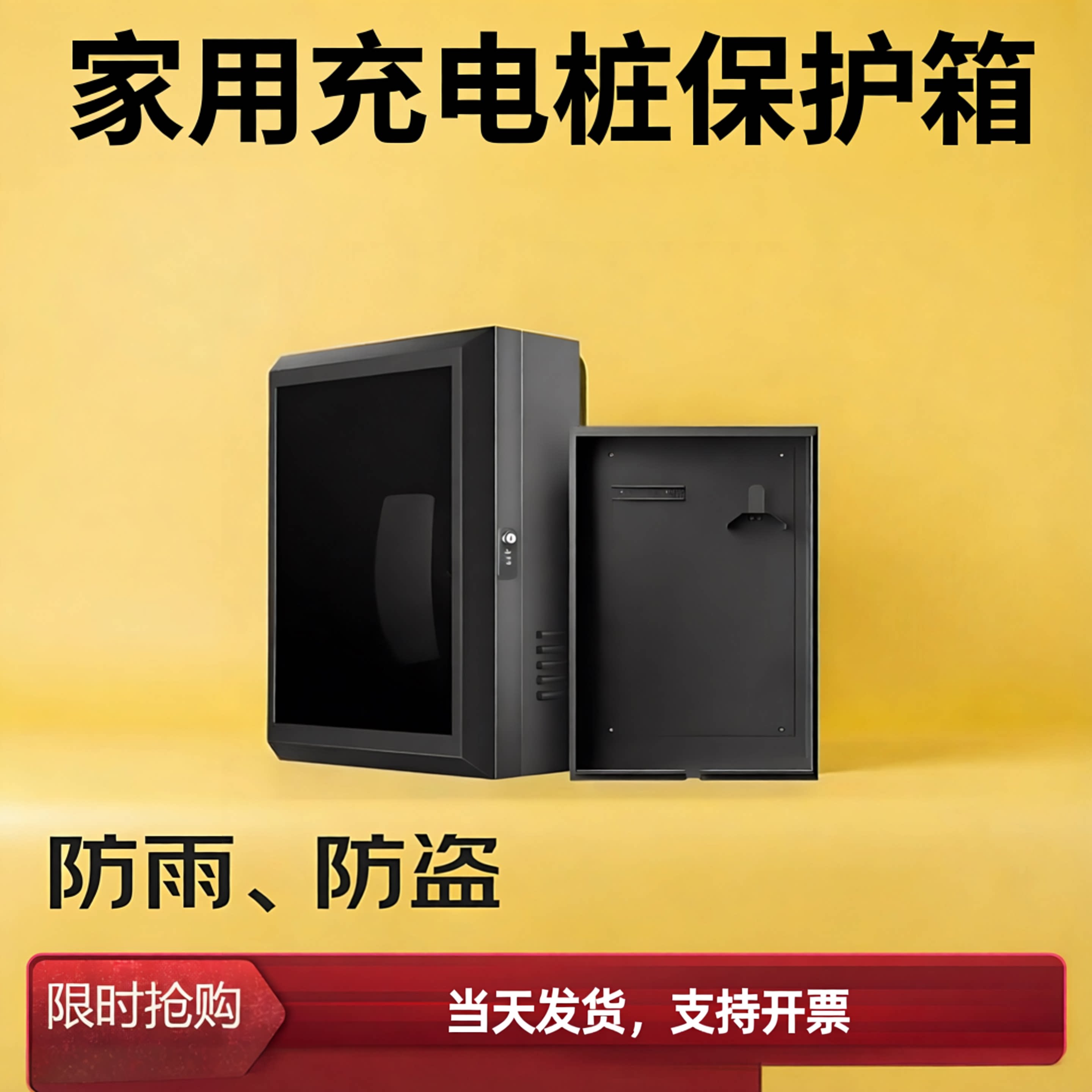 充电桩专用保护箱保护罩配电空箱图片