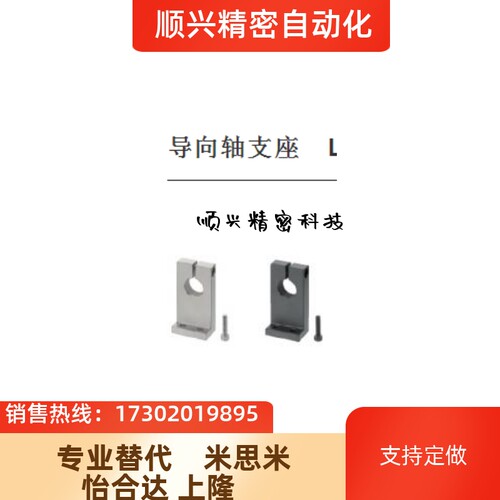 导向轴支座　L型　开口型SHKSB SHKSM SHKSS SHKSA SHKSD