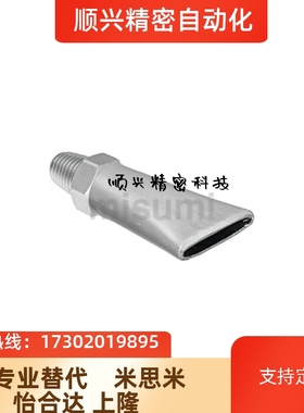 替代米思米经济型 空气喷嘴喷头扇形C-NZAL11/22/33