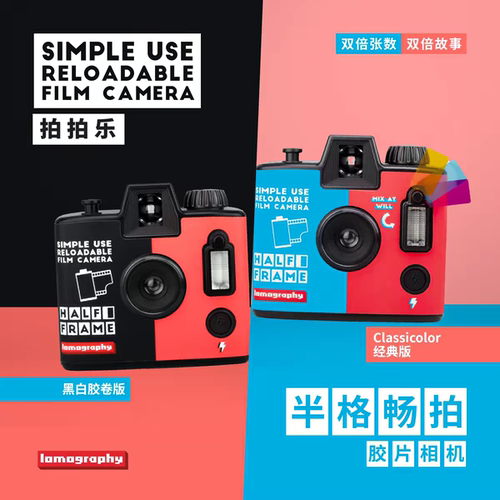 Lomo乐魔 Simple Use 拍拍乐半格胶片复古带闪胶卷机 可重复上卷