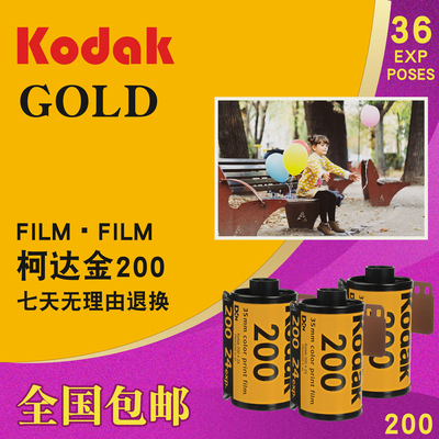 Kodak/柯达彩色负片胶卷全国包邮