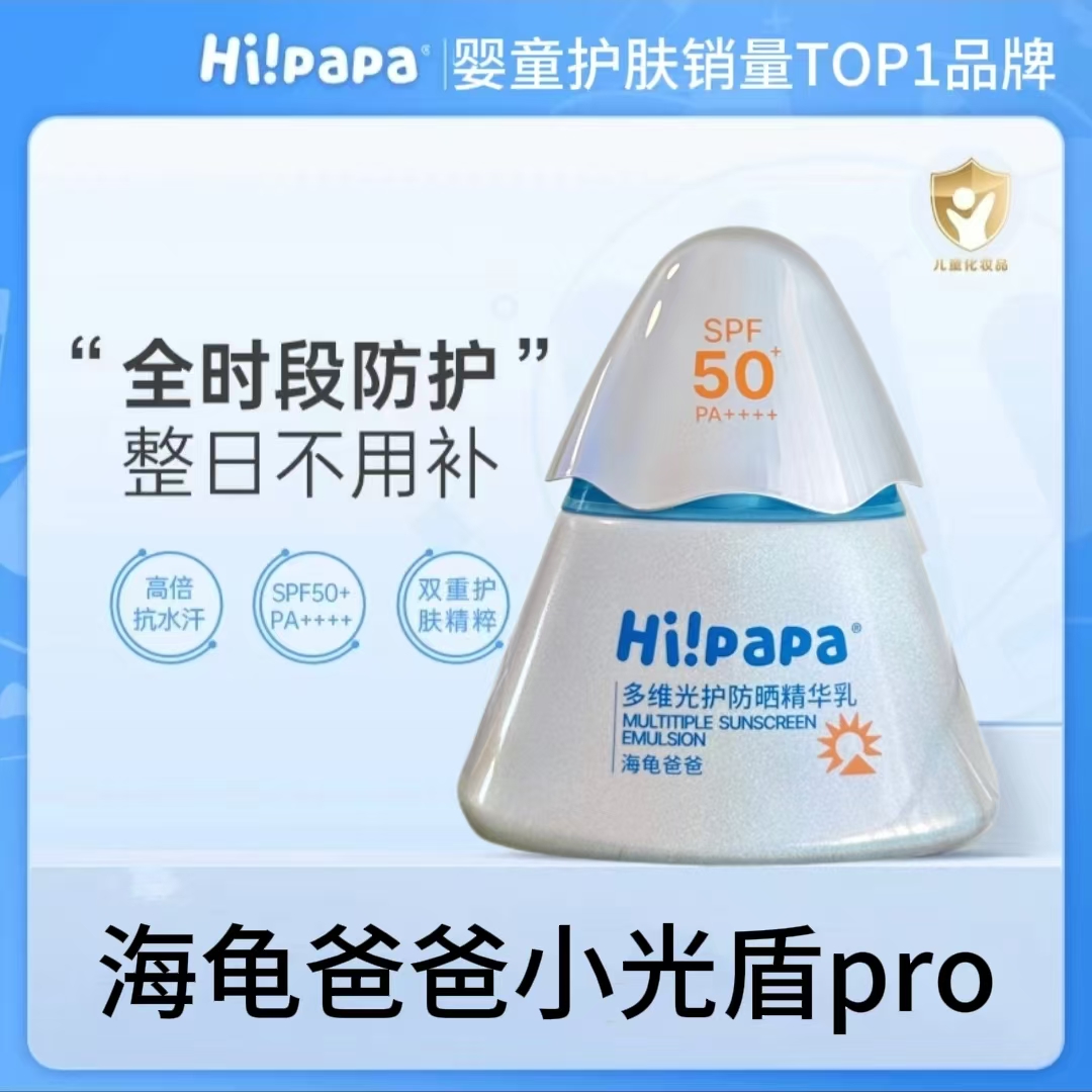 正品海龟爸爸小光盾pro防晒霜