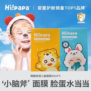 海龟爸爸小老虎儿童面膜宝宝男女童小朋友小孩专用青少年补水保湿