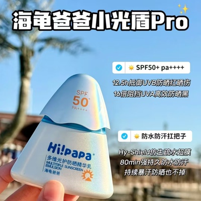 海龟爸爸小光盾Pro儿童防晒乳