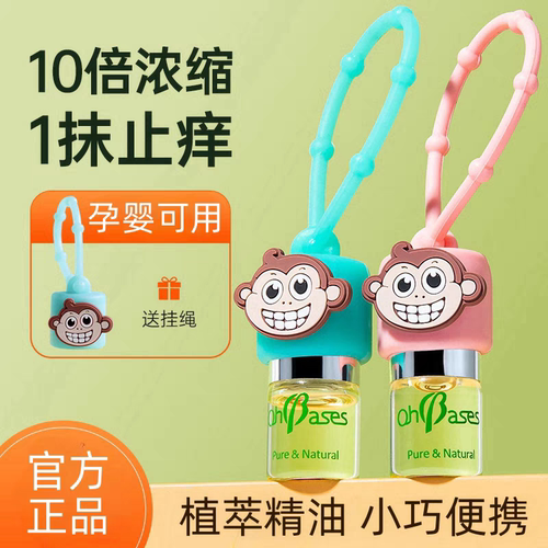 （官方正品）欧比信儿童驱蚊滚珠