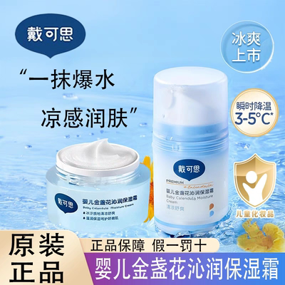 【官方正品】戴可思婴儿冰沙面霜