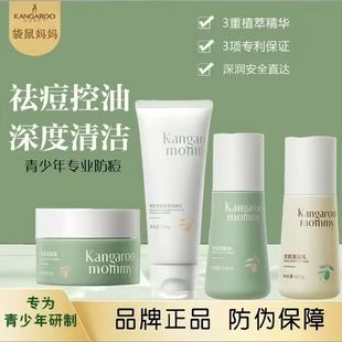 袋鼠妈妈青少年洗面奶洁面乳儿童专用控油祛痘男女孩青春期去黑头