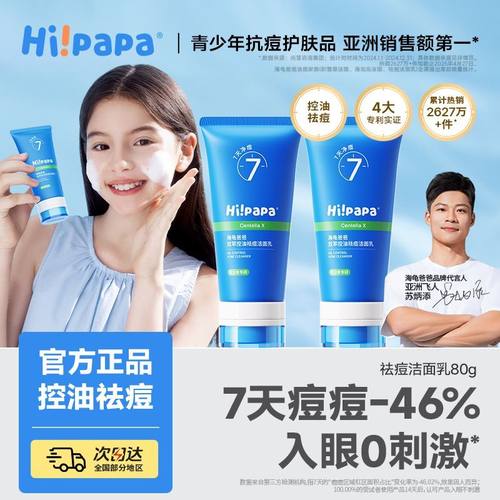 海龟爸爸青少年控油祛痘洗面奶