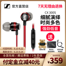 【新品官方直营】SENNHEISER/森海塞尔CX 300S 森海CX3.00吃鸡游戏入耳式电脑耳机带麦旗舰店官网cx300s