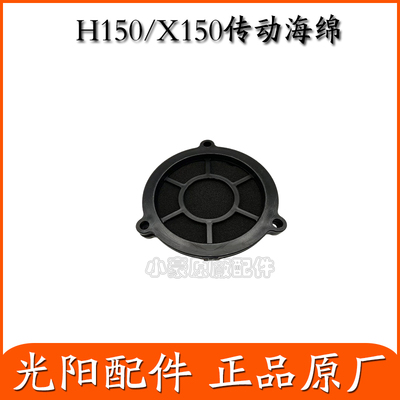 适用光阳原厂RKS150 X150 RKH150 H150原装滤清器传动海绵CVT海绵