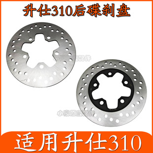 适用升仕310摩托车前后碟刹盘后制动盘刹车系统配件