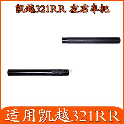 适用珠峰凯越321RR仿赛左右车把方向把车把堵头适用刀锋版青春版