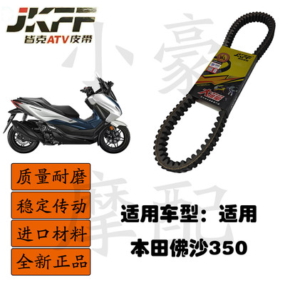 适用本田NSS350佛沙350踏板摩托车皆克皮带传动组件JKFF正品