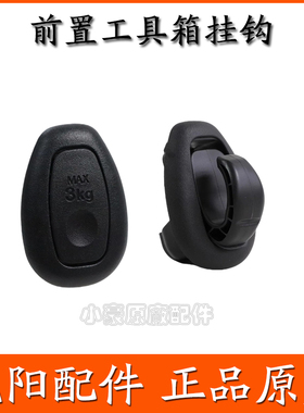 适用光阳原厂CT250 300 PEOPLE LIKE RKS150 ST250内箱置物箱挂钩