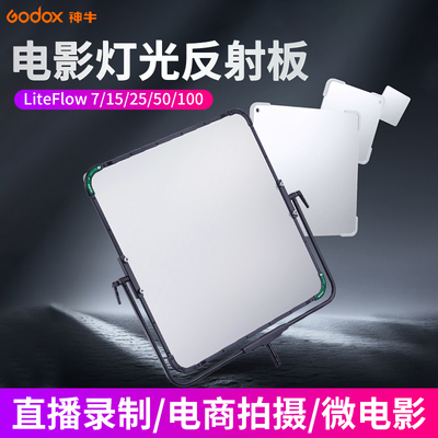 神牛LiteFlow系列光流反射板