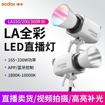 神牛全彩双色温LA300Bi影视灯