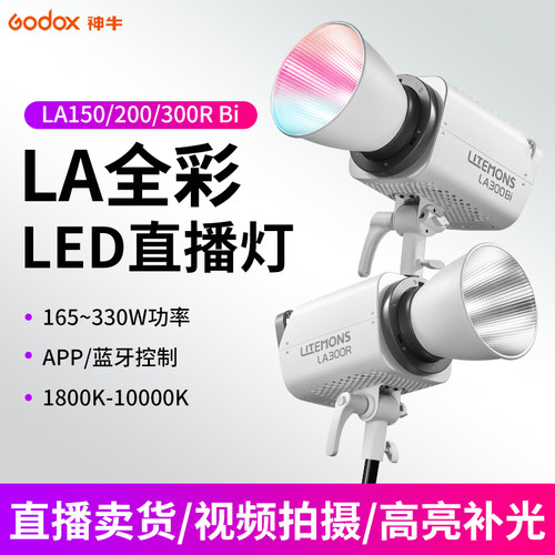 神牛全彩双色温LA300Bi影视灯