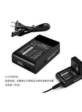 神牛锂电闪光灯充电器VC18  适用于V850/V860闪光灯