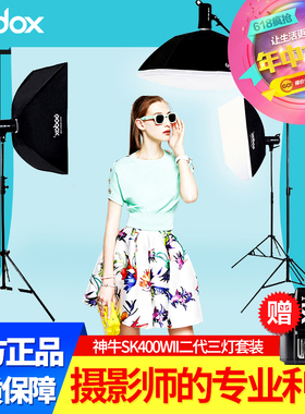 神牛SK400II摄影灯三灯套装影室闪光灯人像摄影棚补光灯柔光灯