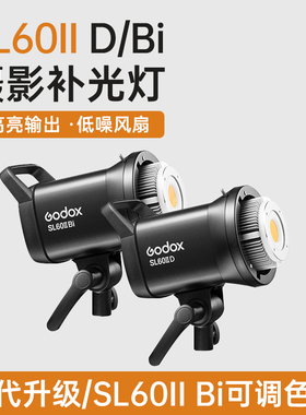godox神牛SL60D/Bi II二代摄影灯太阳灯LED淘宝直播间视频75w双色温补光灯美食衣服影棚SL150常亮灯柔光拍照