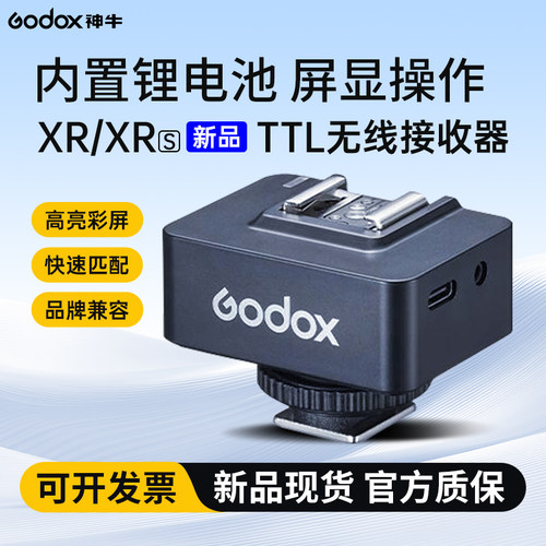 Godox神牛XR闪光灯引闪器发射器