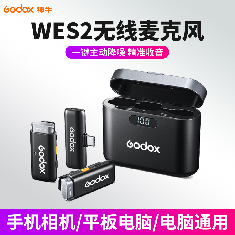 神牛WES2无线麦克风收音麦