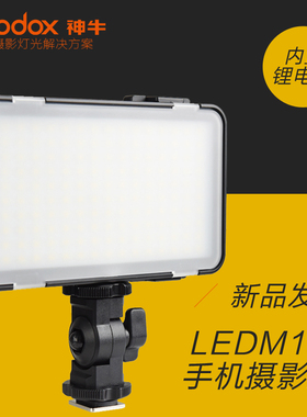 神牛LEDM150 补光灯主播灯精准色温摄像灯婚庆跟拍采访内置锂电池