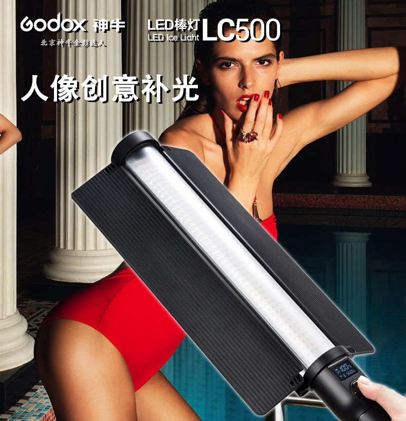 神牛可调色温录像补光棒手持灯