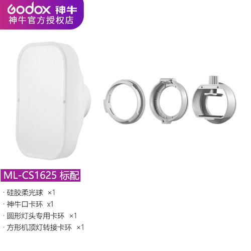 神牛闪光灯ML-CD15硅胶柔光球ML-CS1625硅胶柔光罩适用外拍灯机顶