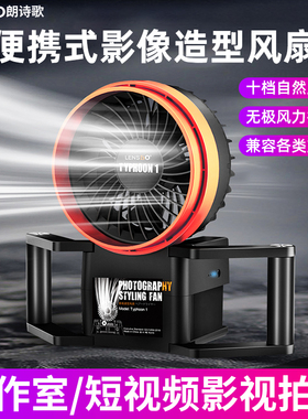 LENSGO朗诗歌摄影造型拍照吹风机拍照道具大风力手持舞台特效强力手持造型风扇无极调风摄影风扇舞台特效风机