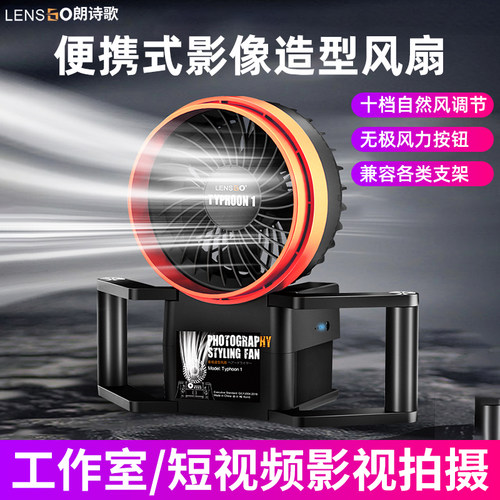 摄影造型拍照吹风机特效风机