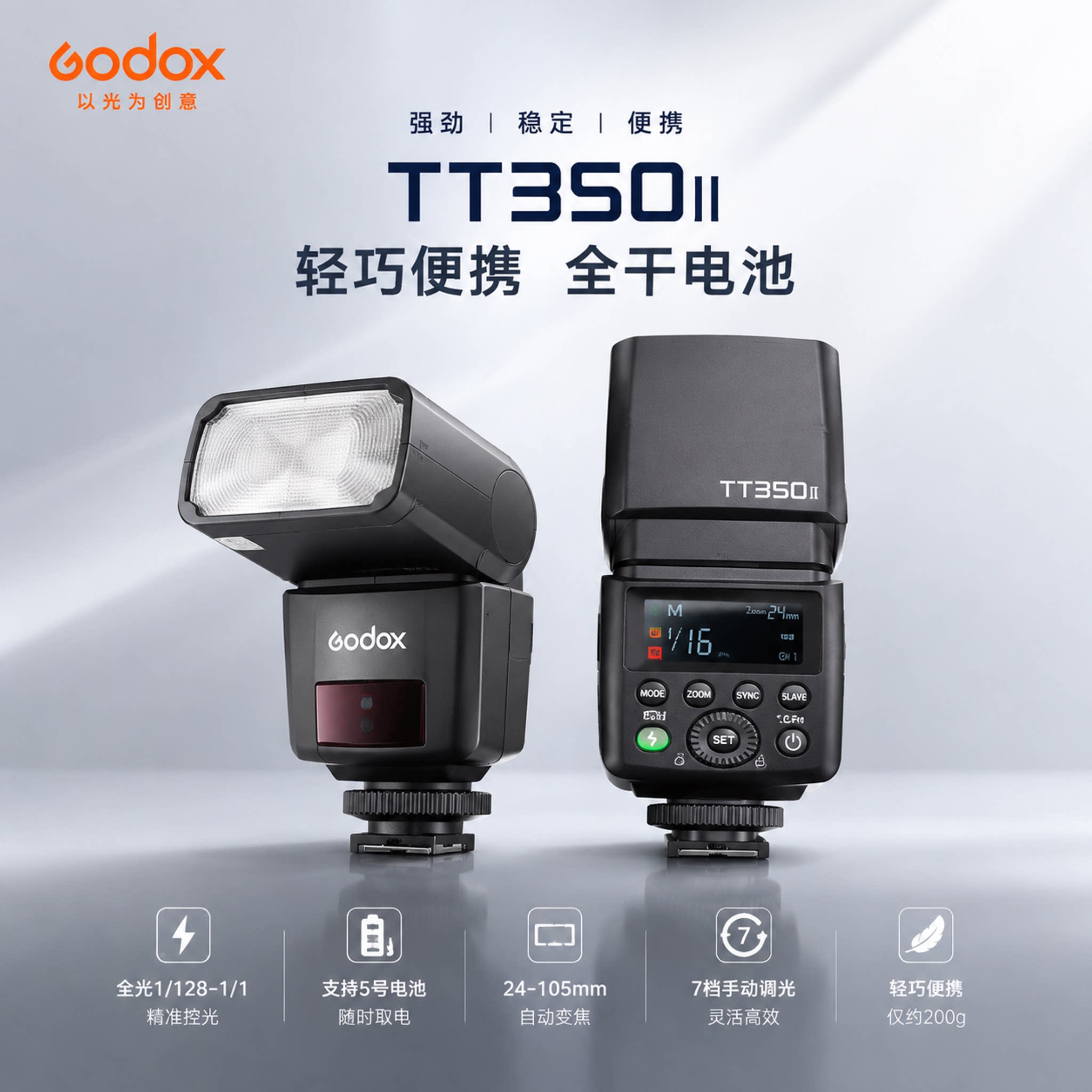 神牛TT350II机顶闪光灯